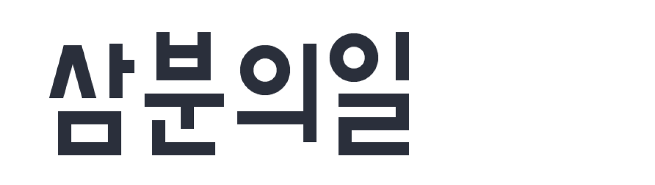 삼분의일 logo