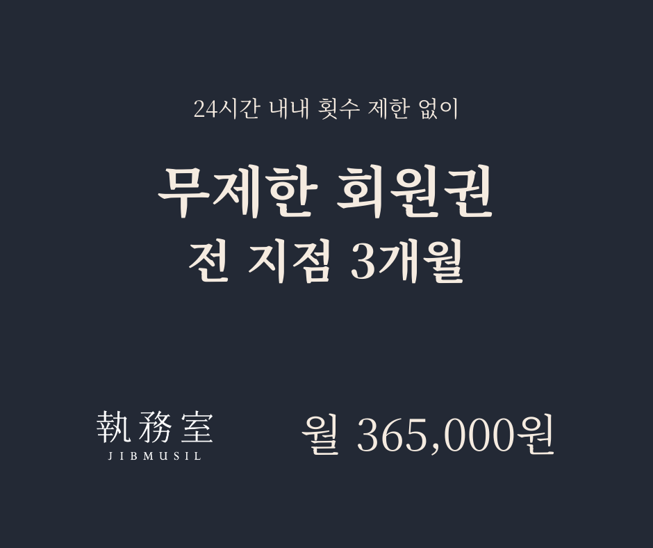 [전지점] 무제한 회원권 3개월 - 월별결제