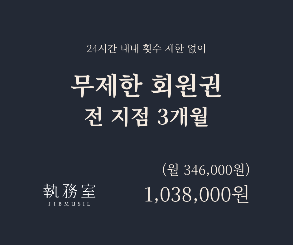 [전지점] 무제한 회원권 3개월 - 일시납