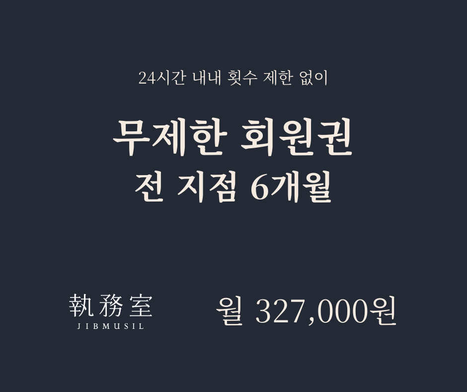 [전 지점] 무제한 회원권 6개월 - 월별결제
