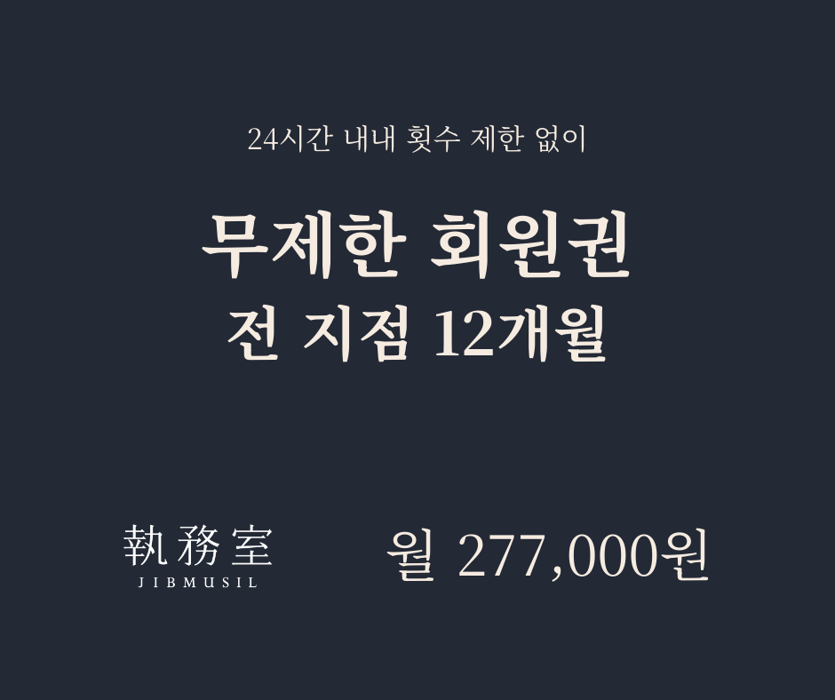 [전 지점] 무제한 회원권 12개월 - 월별결제